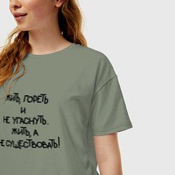 Футболка оверсайз женская Жить гореть не угаснуть: жить а не существовать, цвет: авокадо — фото 2