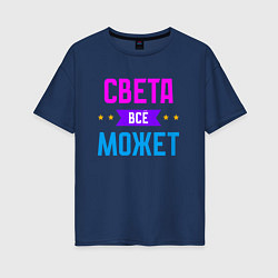 Женская футболка оверсайз Света всё может