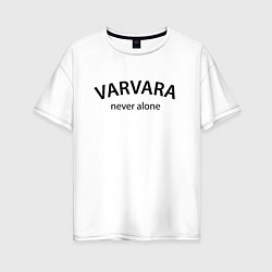 Футболка оверсайз женская Varvara never alone - motto, цвет: белый