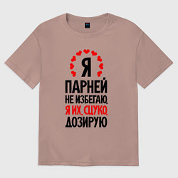 Футболка оверсайз женская Я парней не избегаю, цвет: пыльно-розовый