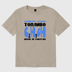 Футболка оверсайз женская Заливать только спирт, цвет: миндальный