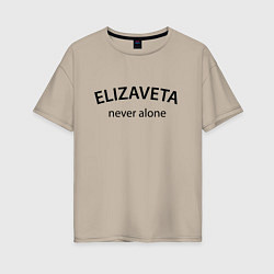 Футболка оверсайз женская Elizaveta never alone - motto, цвет: миндальный