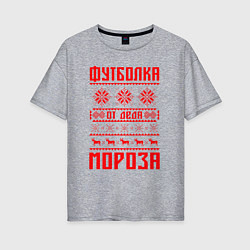 Женская футболка оверсайз От Деда Мороза