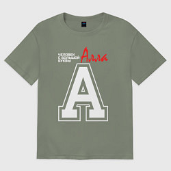 Футболка оверсайз женская Алла человек с большой буквы, цвет: авокадо