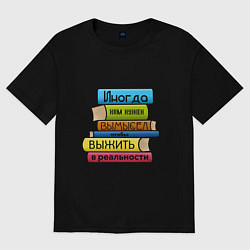 Футболка оверсайз женская Вымысел для выживания, цвет: черный