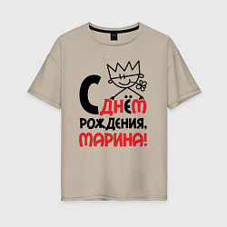 Женская футболка оверсайз С днём рождения Марина