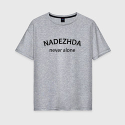 Женская футболка оверсайз Nadezhda never alone - motto