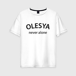 Футболка оверсайз женская Olesya never alone - motto, цвет: белый