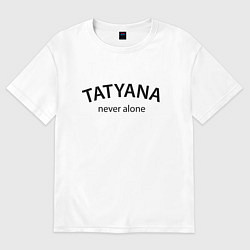 Футболка оверсайз женская Tatyana never alone - motto, цвет: белый