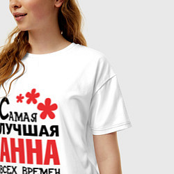 Футболка оверсайз женская Самая лучшая Анна, цвет: белый — фото 2