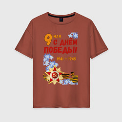 Женская футболка оверсайз День Победы - 9 мая - георгиевская лента