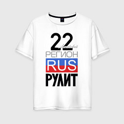 Женская футболка оверсайз 22 - Алтайский край