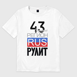 Футболка оверсайз женская 43 - Кировская область, цвет: белый