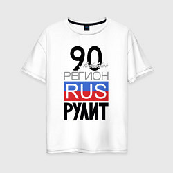 Женская футболка оверсайз 90 - Московская область