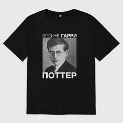 Футболка оверсайз женская Это не Гарри Поттер, цвет: черный