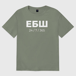 Женская футболка оверсайз Ебш 24 7 365