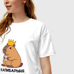 Футболка оверсайз женская Капибарыня капибара с короной пьет кофе, цвет: белый — фото 2