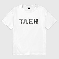 Футболка оверсайз женская Тлен: панельки, цвет: белый