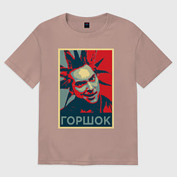 Футболка оверсайз женская Горшок панк, цвет: пыльно-розовый