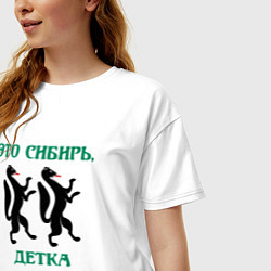 Футболка оверсайз женская Это Сибирь детка, цвет: белый — фото 2