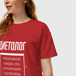 Футболка оверсайз женская Диетолог чемпион мира, цвет: красный — фото 2
