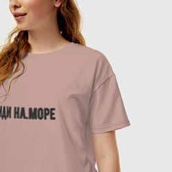 Футболка оверсайз женская Иди на море, цвет: пыльно-розовый — фото 2