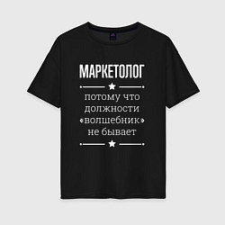 Женская футболка оверсайз Маркетолог волшебник