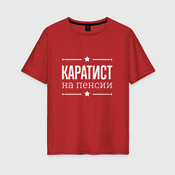 Женская футболка оверсайз Каратист на пенсии