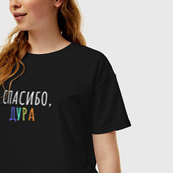Футболка оверсайз женская Спасибо дура белым, цвет: черный — фото 2