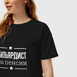 Футболка оверсайз женская Бильярдист на пенсии, цвет: черный — фото 2