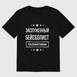 Футболка оверсайз женская Заслуженный бейсболист, цвет: черный