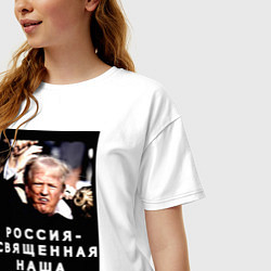 Футболка оверсайз женская Мем Трамп после покушения Россия держава, цвет: белый — фото 2