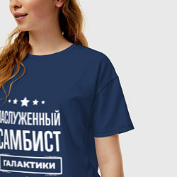 Футболка оверсайз женская Заслуженный самбист, цвет: тёмно-синий — фото 2