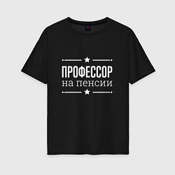 Женская футболка оверсайз Профессор на пенсии