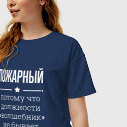 Футболка оверсайз женская Пожарный волшебник, цвет: тёмно-синий — фото 2