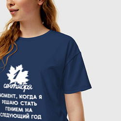 Футболка оверсайз женская 1 сентября решаю стать гением на следующий год, цвет: тёмно-синий — фото 2