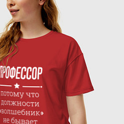 Футболка оверсайз женская Профессор волшебник, цвет: красный — фото 2