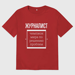 Футболка оверсайз женская Журналист чемпион мира, цвет: красный