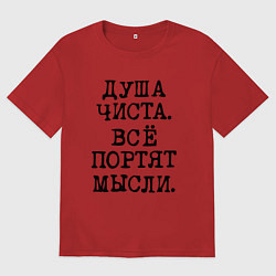 Женская футболка оверсайз Надпись печатными черными буквами: душа чиста все