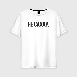 Женская футболка оверсайз Не сахар