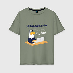 Футболка оверсайз женская Орел обработка фотографии, цвет: авокадо