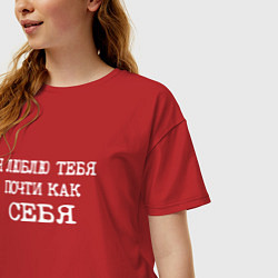 Футболка оверсайз женская Надпись: я люблю тебя почти как себя, цвет: красный — фото 2