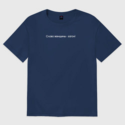 Футболка оверсайз женская Слово женщины - загон, цвет: тёмно-синий