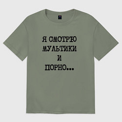 Футболка оверсайз женская О себе: я смотрю мультики и порно, цвет: авокадо