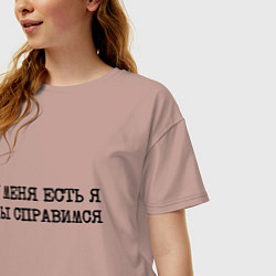 Футболка оверсайз женская У меня есть я мы справимся, цвет: пыльно-розовый — фото 2