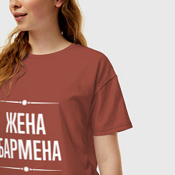 Футболка оверсайз женская Жена бармена на темном, цвет: кирпичный — фото 2