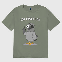 Женская футболка оверсайз Бывалый голубь