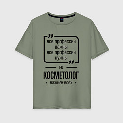 Женская футболка оверсайз Косметолог важнее всех