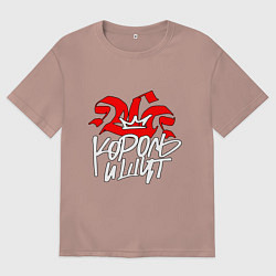 Футболка оверсайз женская Киш - корона, цвет: пыльно-розовый