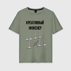 Женская футболка оверсайз Креативный инженер